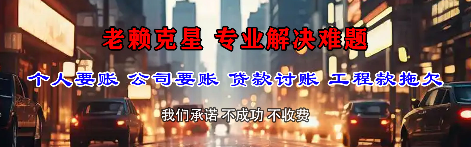无为收债公司