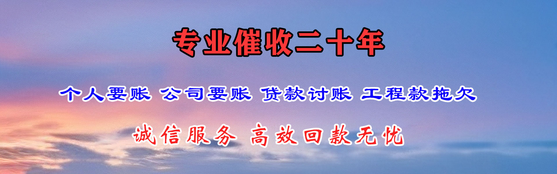 无为要账公司
